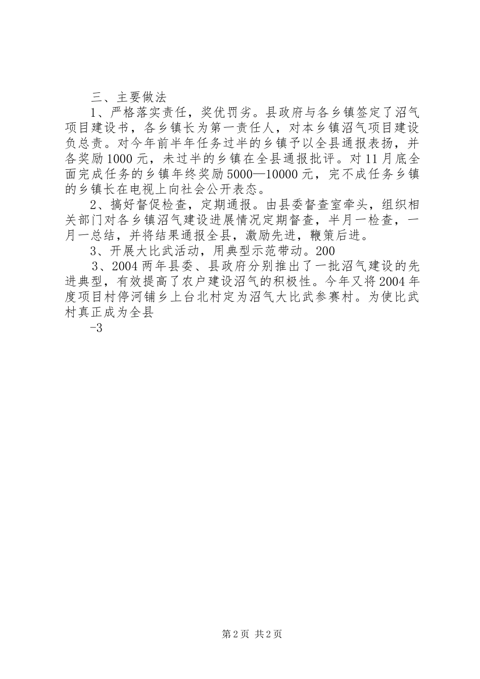 XX县沼气项目建设情况汇报_第2页