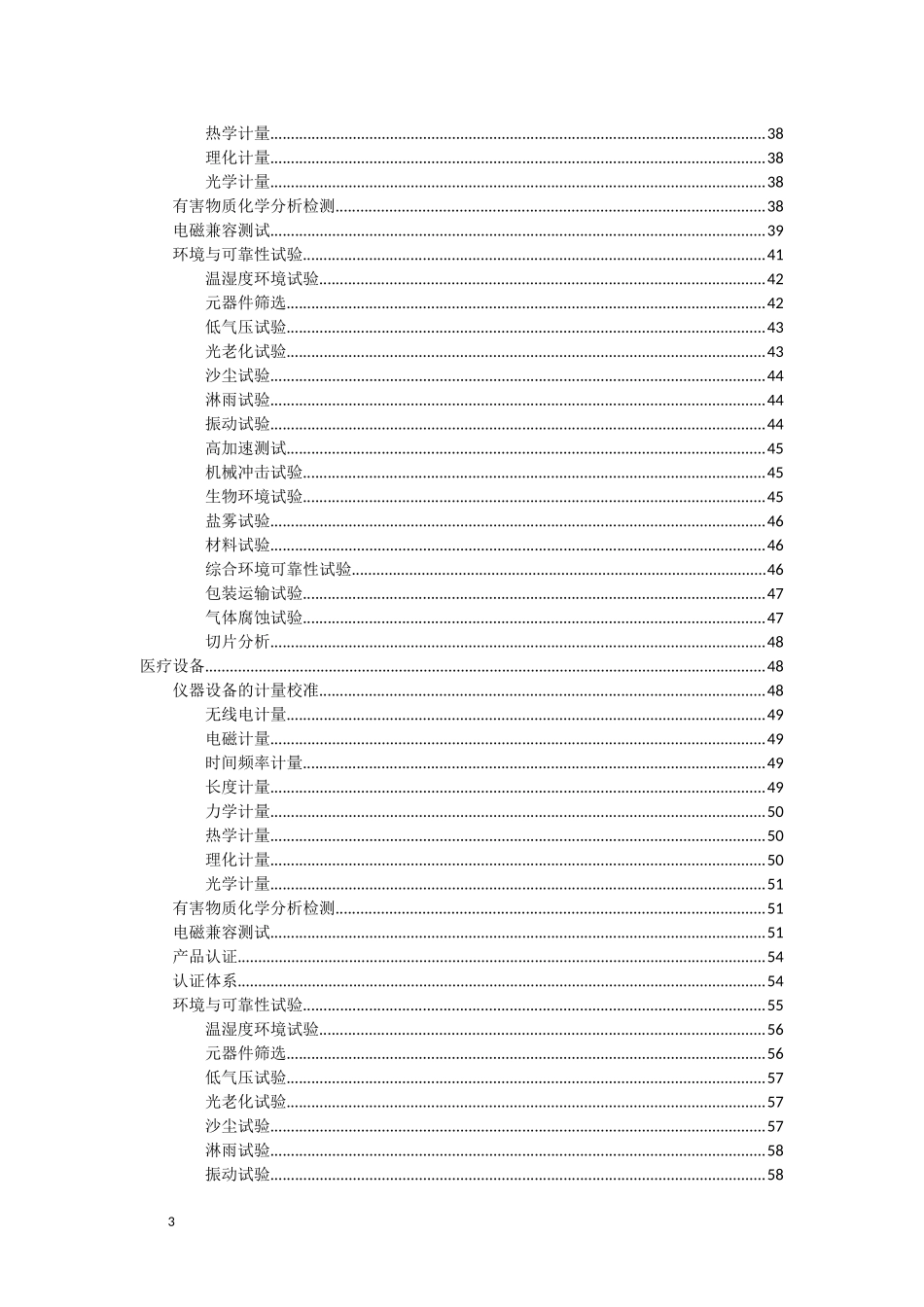 电子电器产品第三方计量检测项目范本_第3页