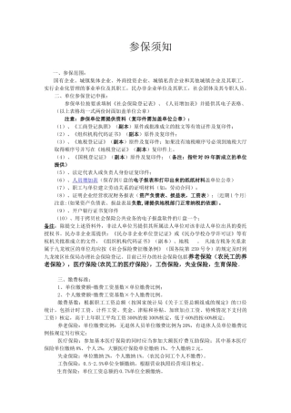 社会保险单位参保须知
