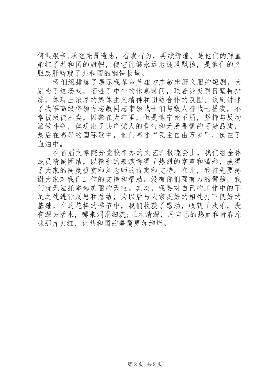 XX年3月思想汇报：贡献自己的力量_第2页