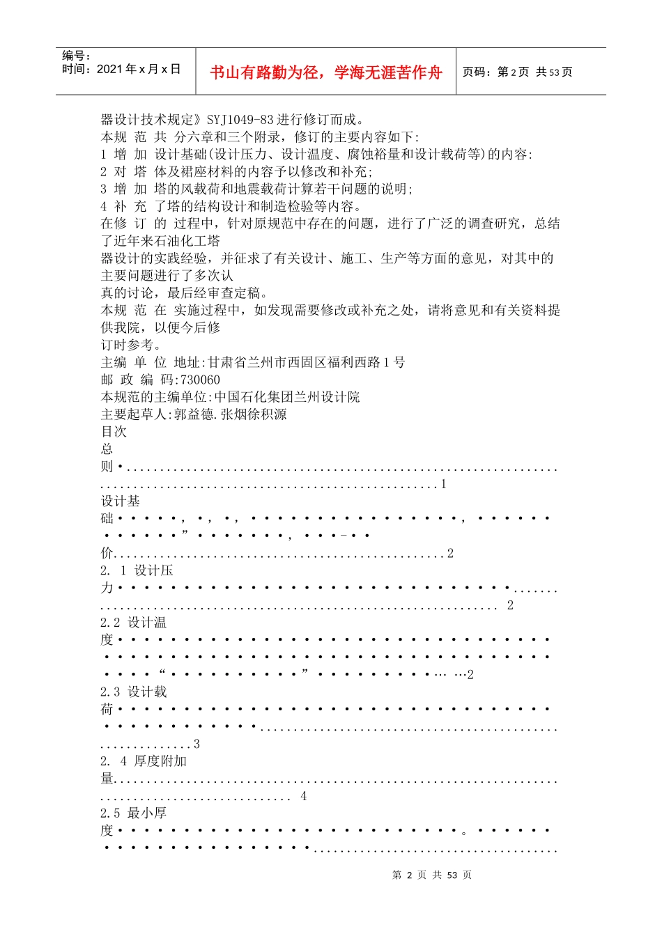 石油化工塔器设计规范_第2页