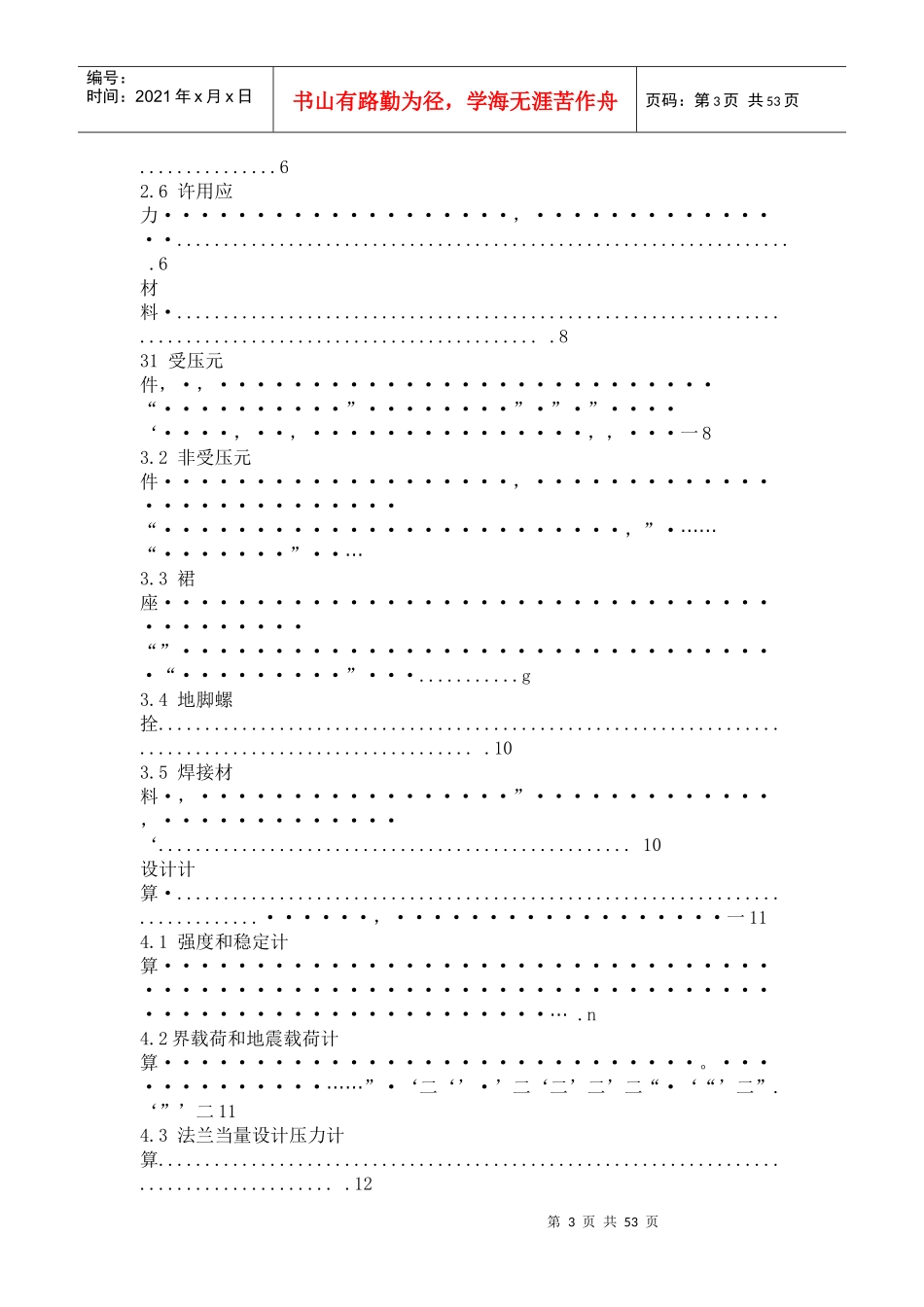 石油化工塔器设计规范_第3页