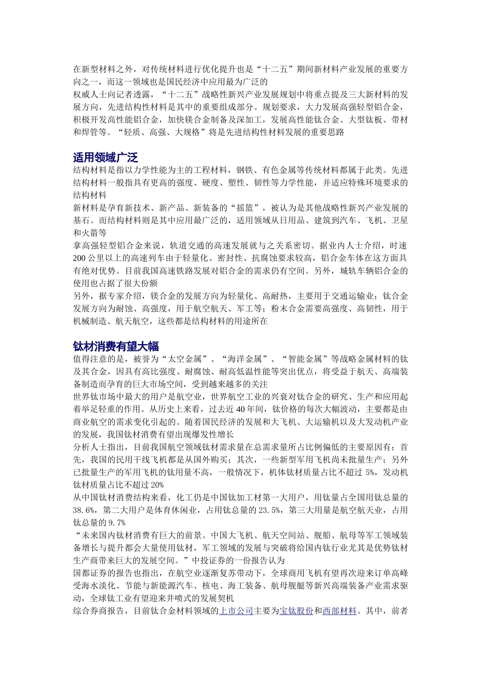 六大新材料十二五获重点支持 规划有望9月公布_第3页
