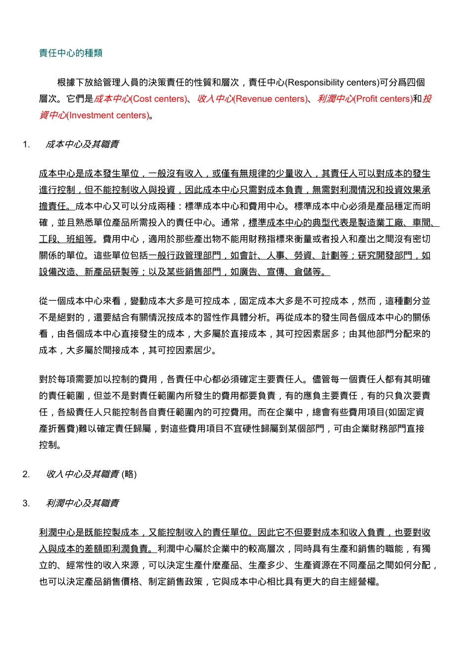 利润管理及利润管理知识分析中心_第1页