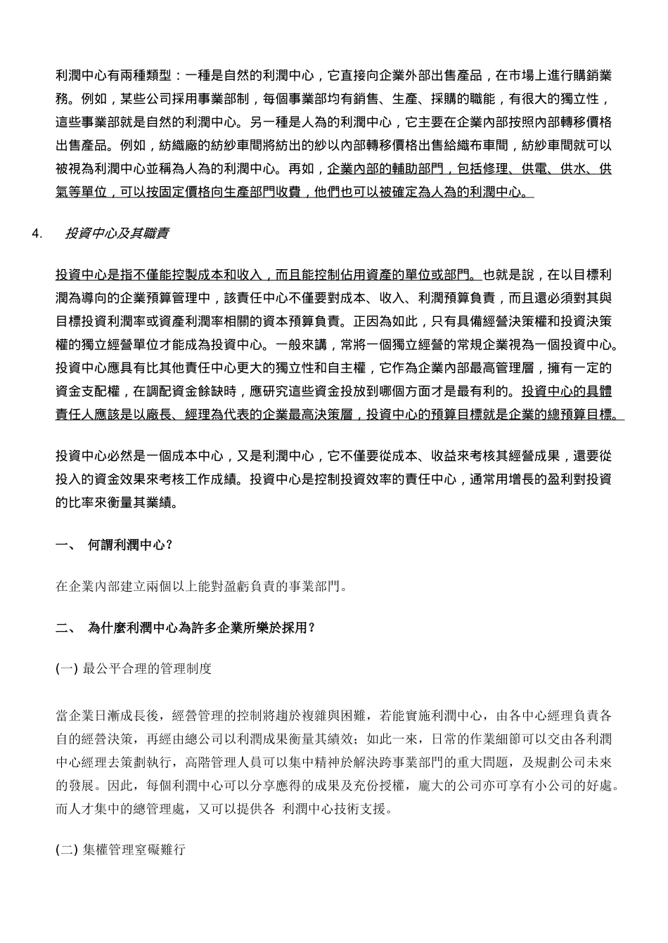 利润管理及利润管理知识分析中心_第2页