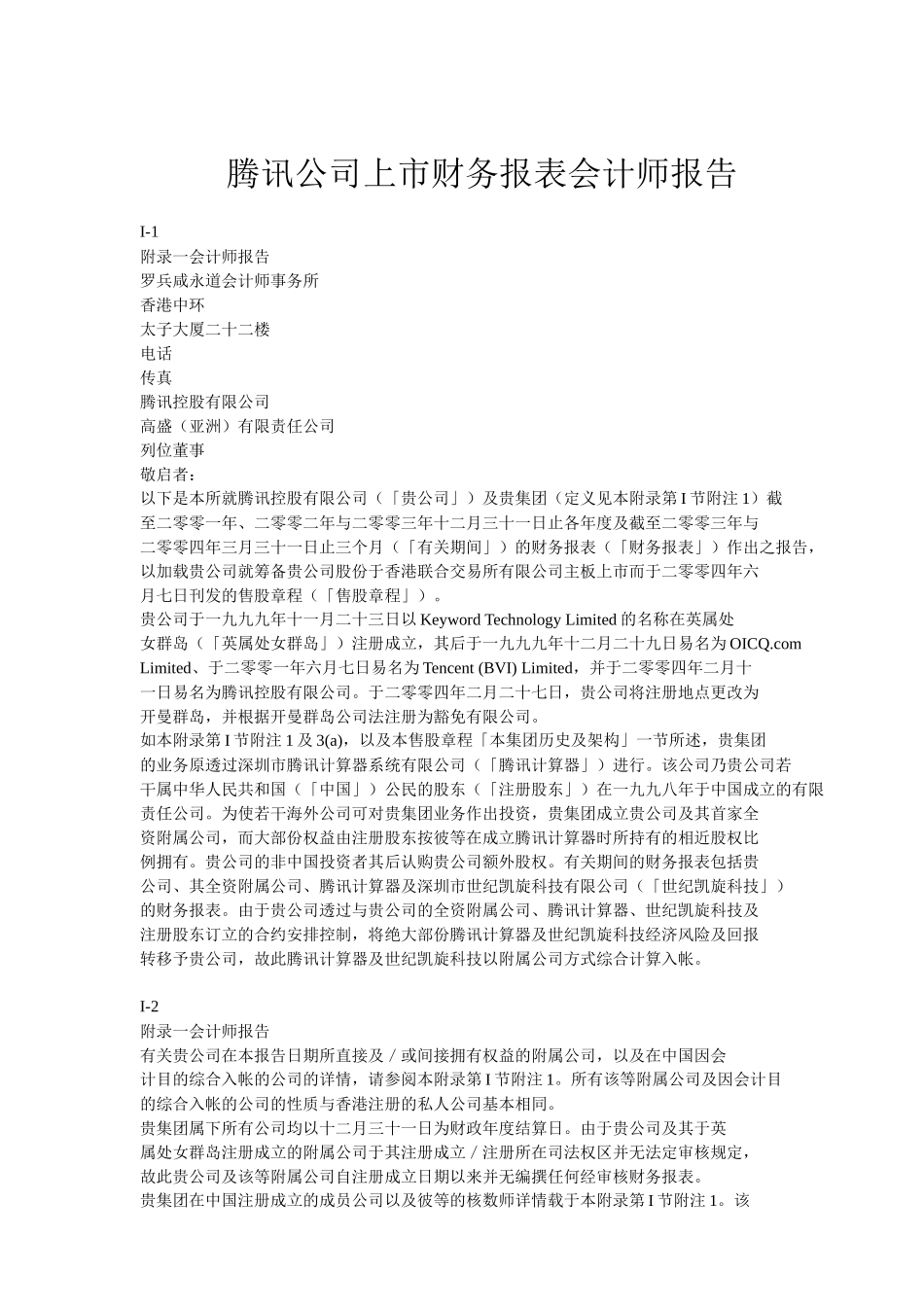 某科技公司上市财务报表会计师报告_第1页