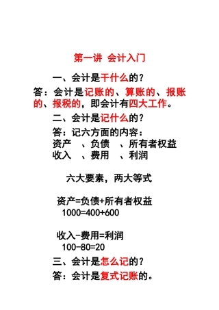 会计培训第一讲