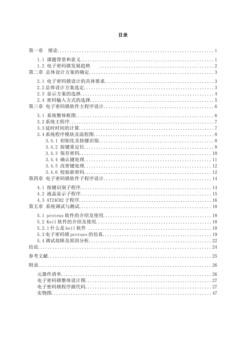 电子密码锁设计_第2页
