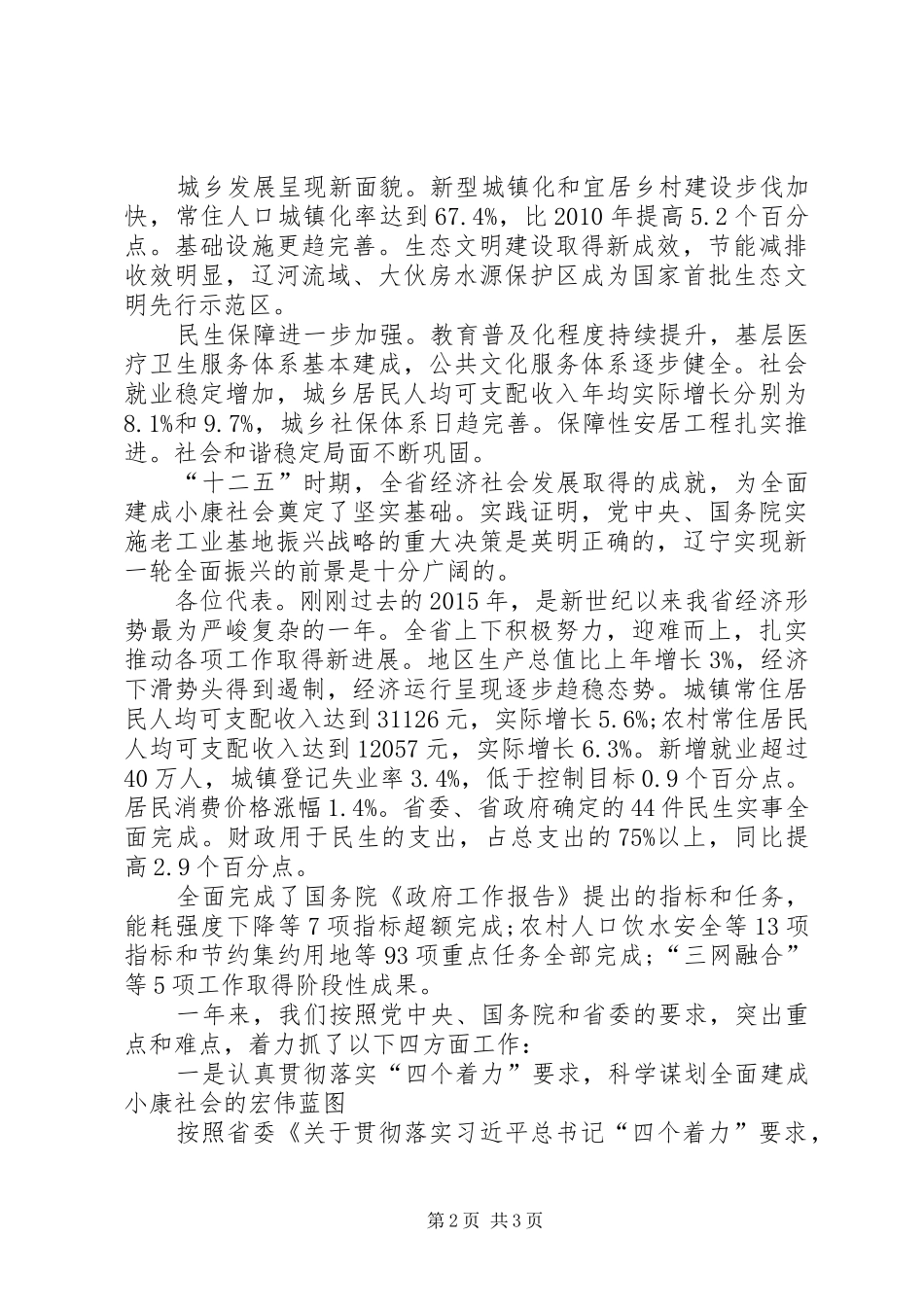 XX年XX省政府工作报告XX年XX省政府工作报告_第2页