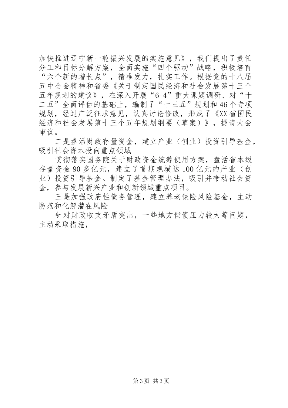XX年XX省政府工作报告XX年XX省政府工作报告_第3页