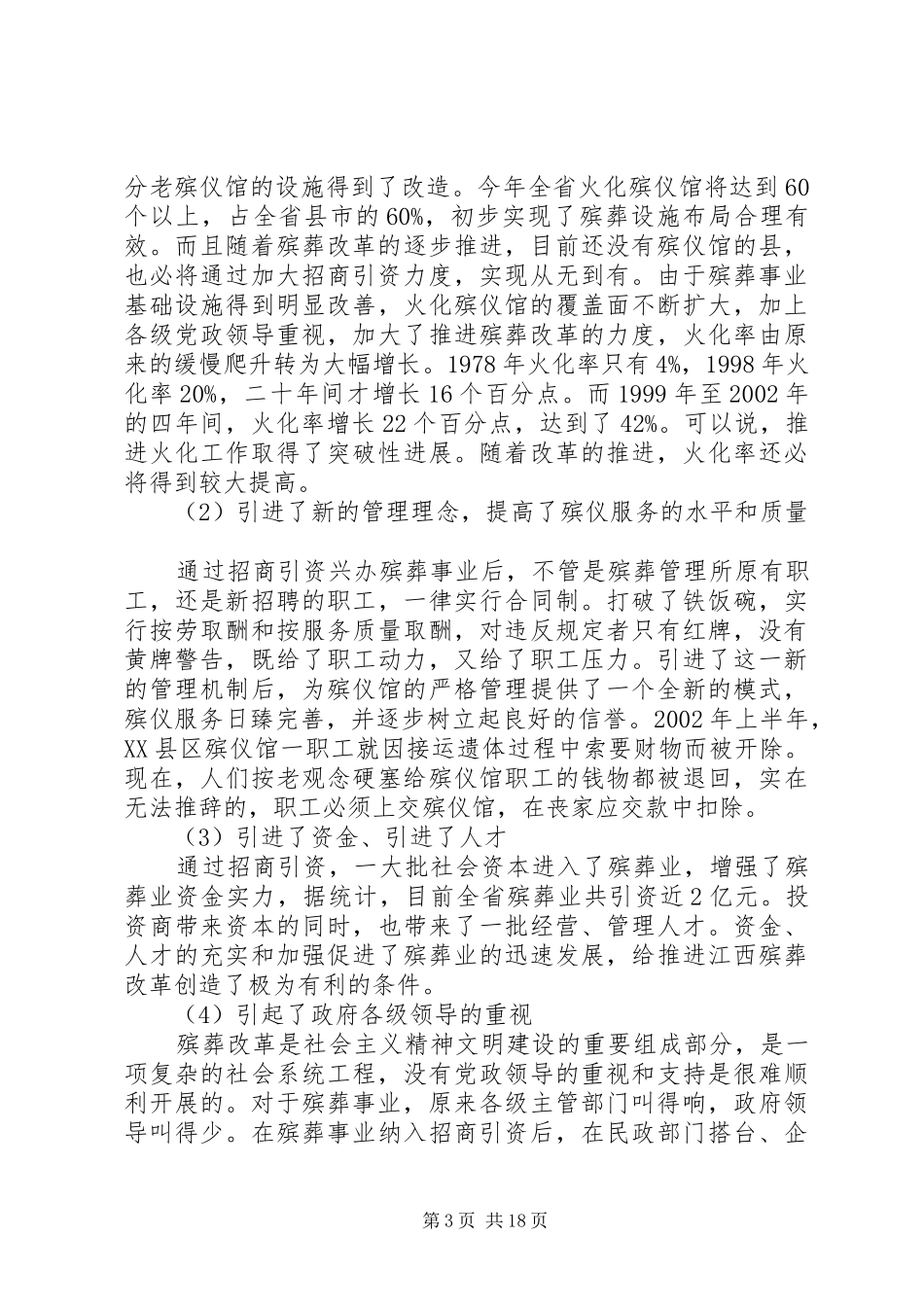 殡葬招商引资调研报告_第3页