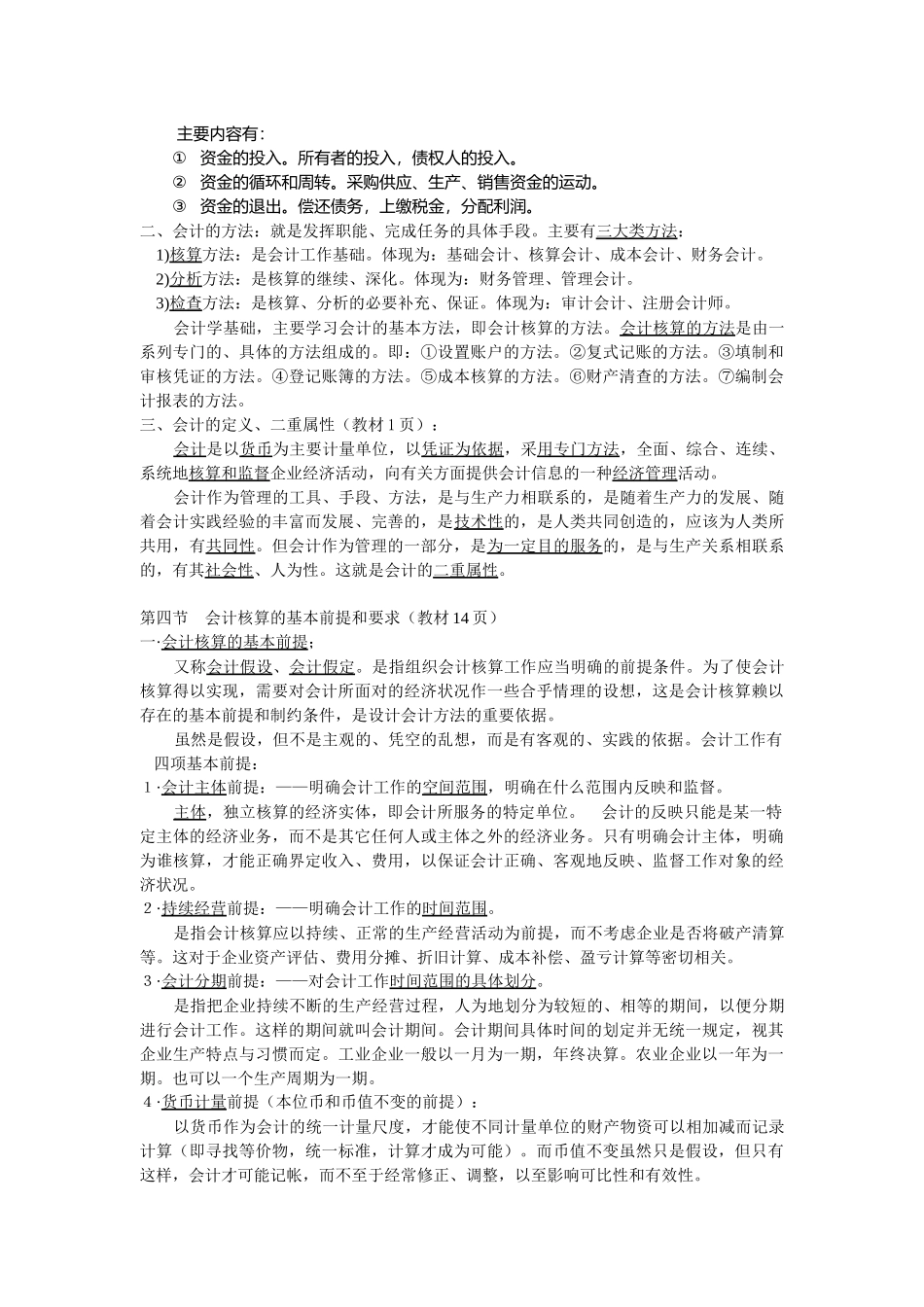 某学院会计学基础知识_第3页