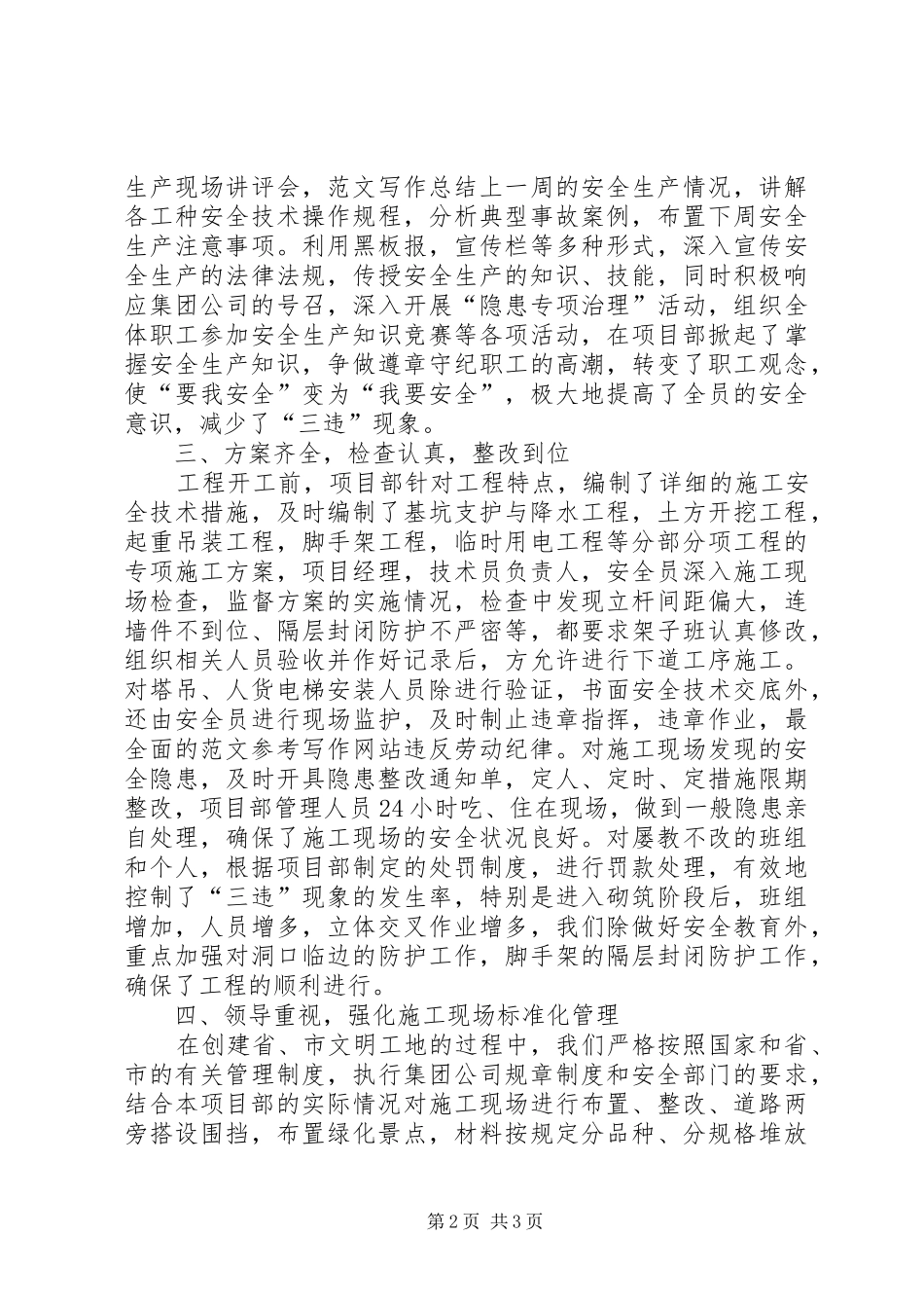 安全生产管理工作汇报讲稿_第2页