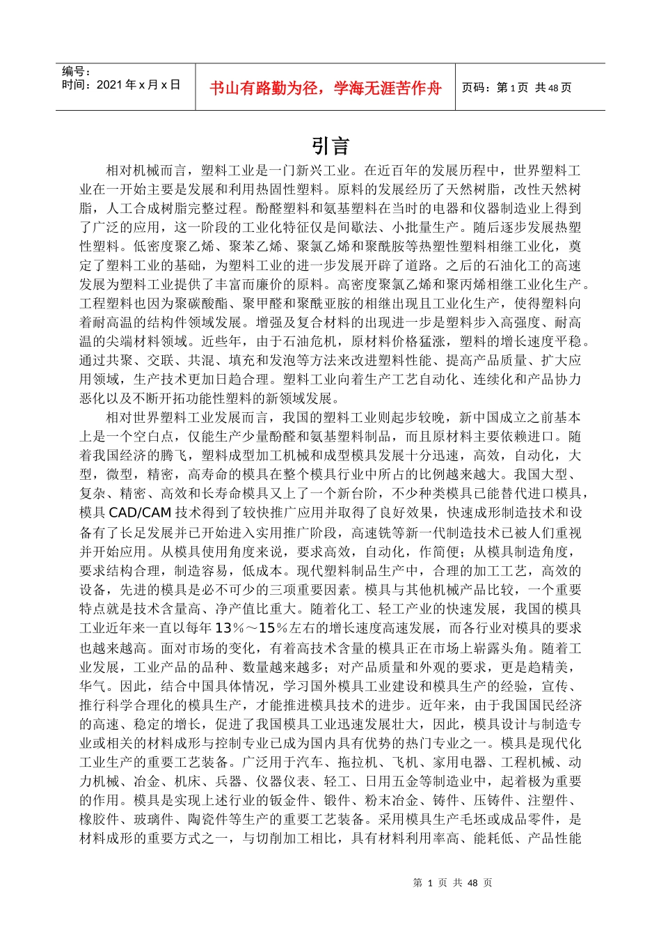 饮水机龙头注塑模具设计及其主要零件的数控加工_第1页