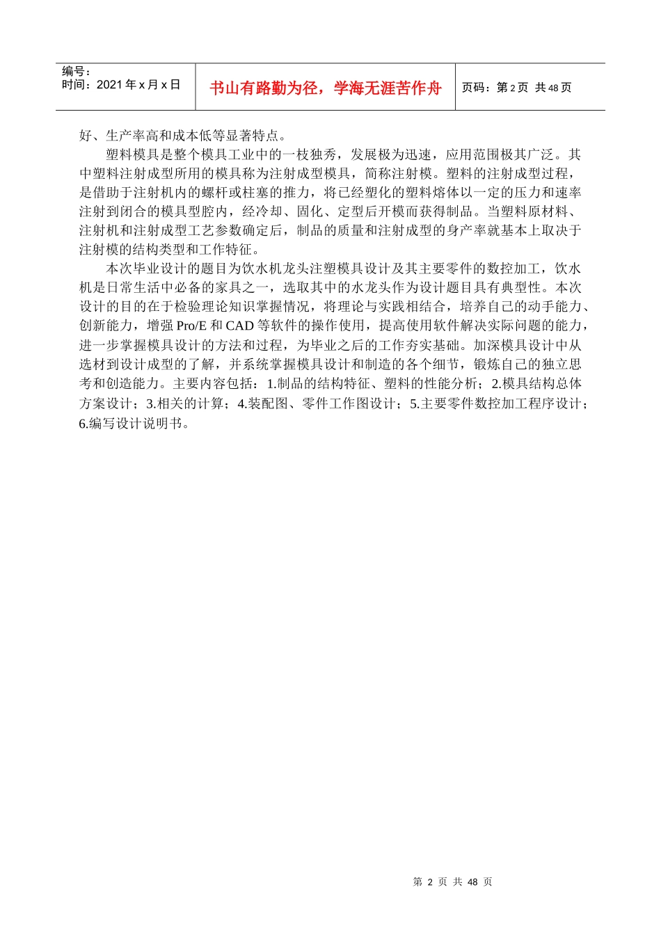 饮水机龙头注塑模具设计及其主要零件的数控加工_第2页