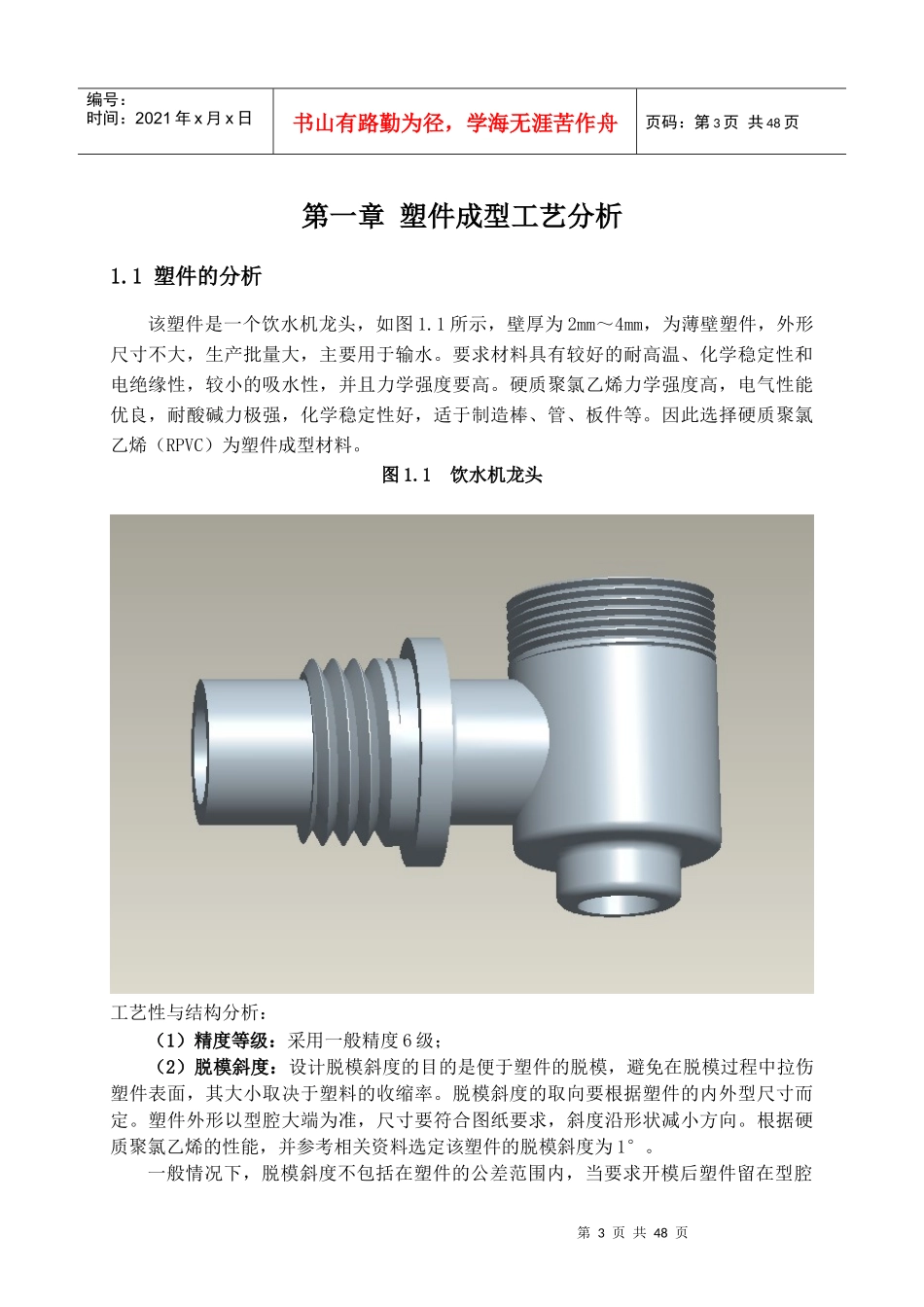 饮水机龙头注塑模具设计及其主要零件的数控加工_第3页