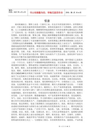 饮水机龙头注塑模具设计及其主要零件的数控加工