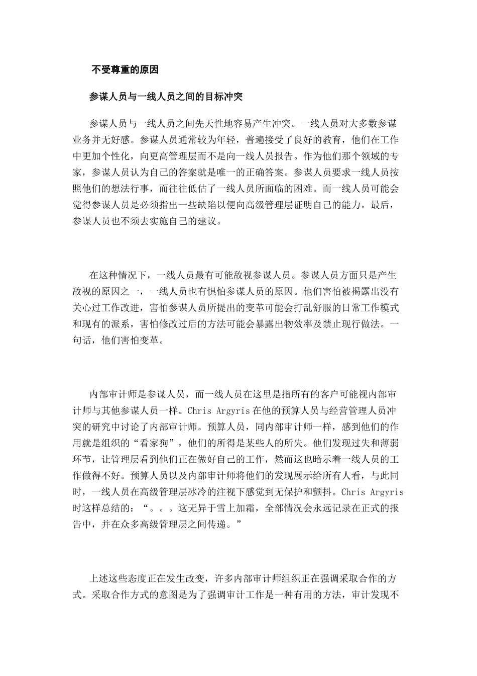 内部审计-与人相处专题_第2页