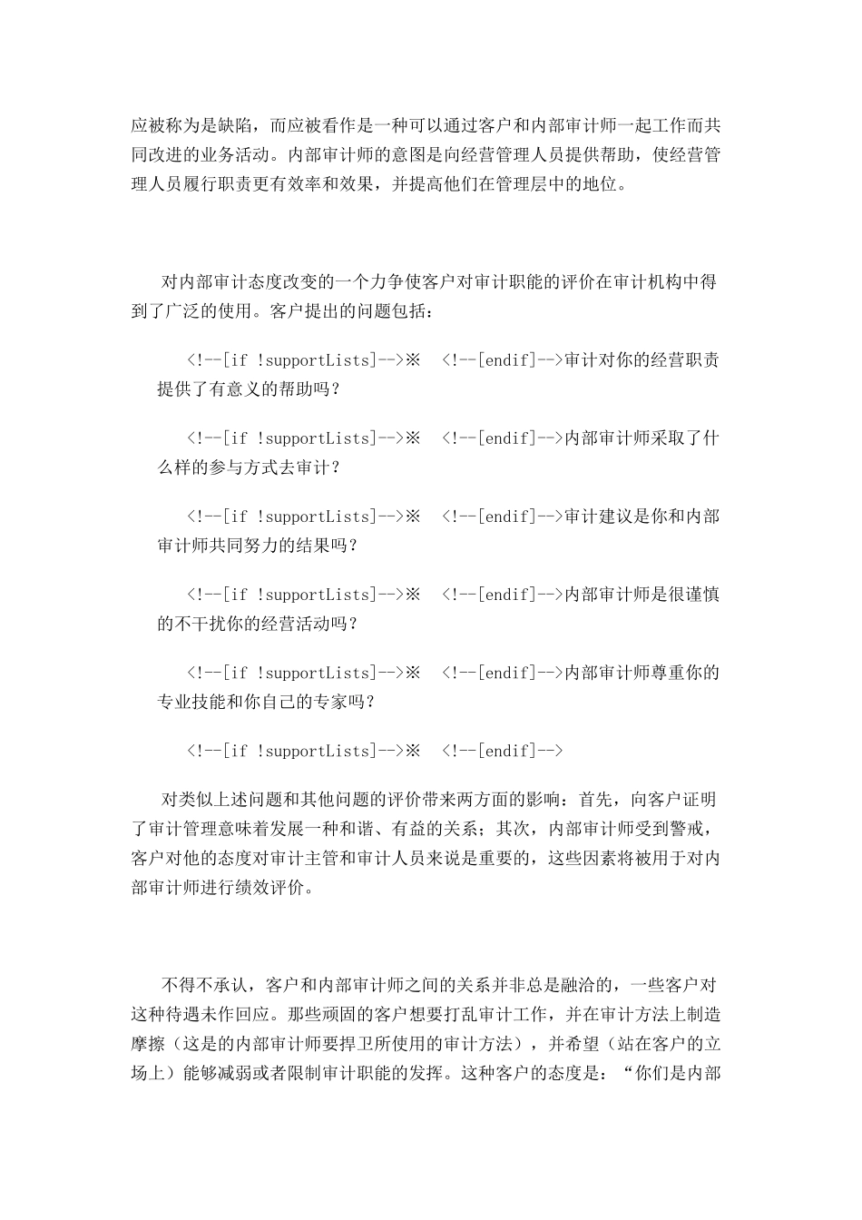 内部审计-与人相处专题_第3页