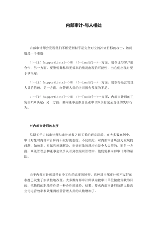 内部审计-与人相处专题