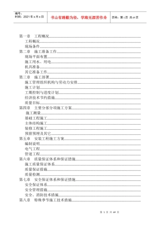 荆襄化工公司住宅楼住宅楼施工组织设计