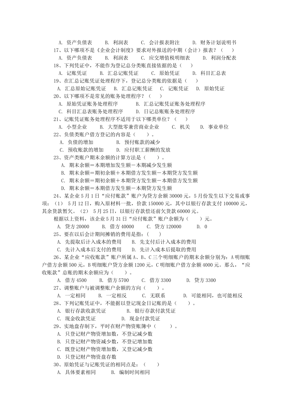 会计基础试题jnzzgbb3_第2页