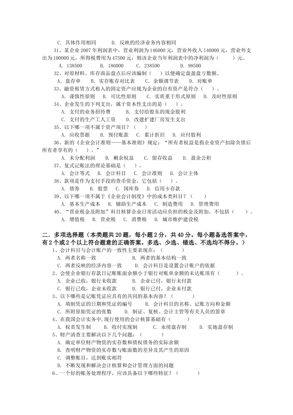 会计基础试题jnzzgbb3_第3页