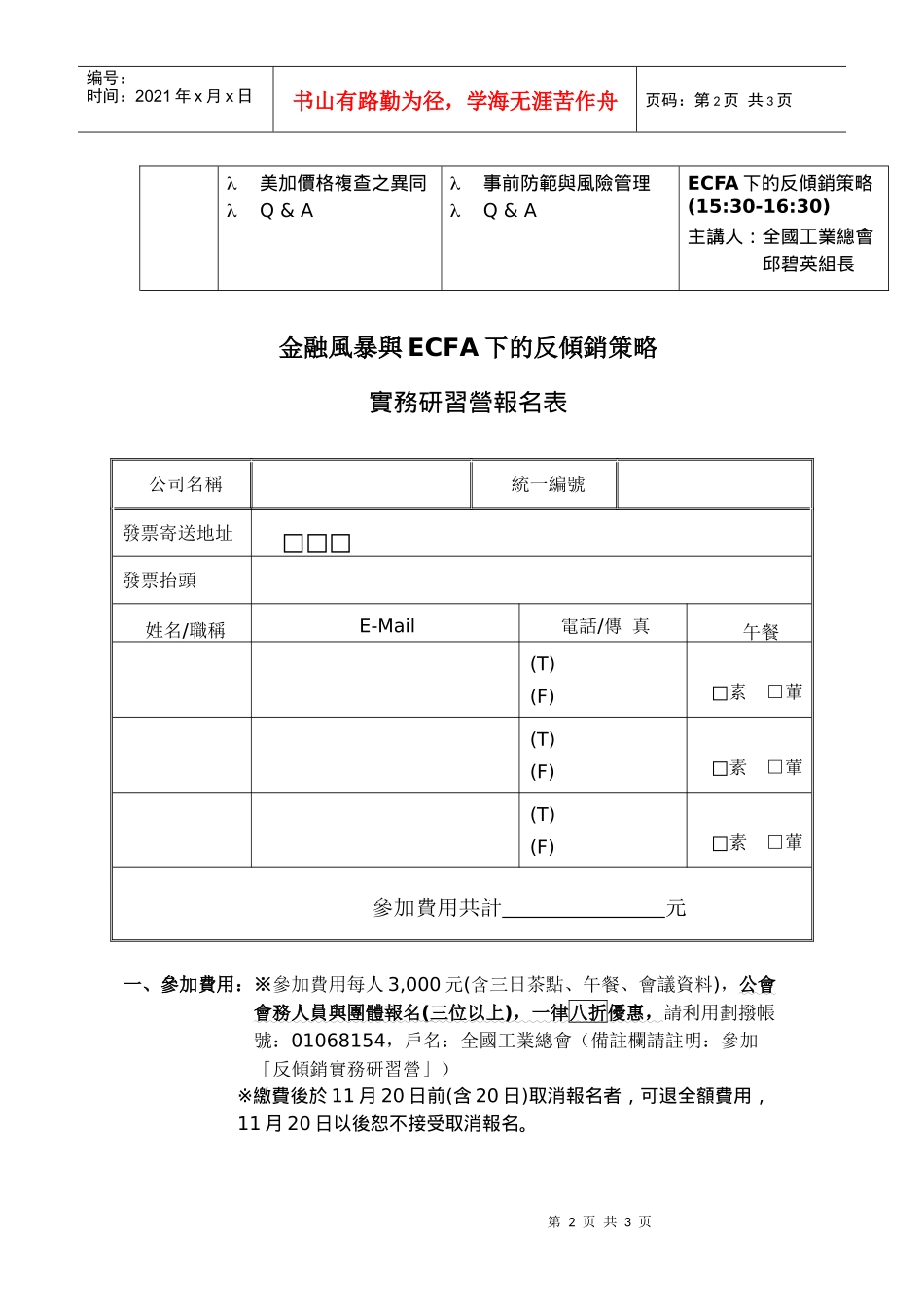 金融风暴与ECFA下的反倾销策略_第2页