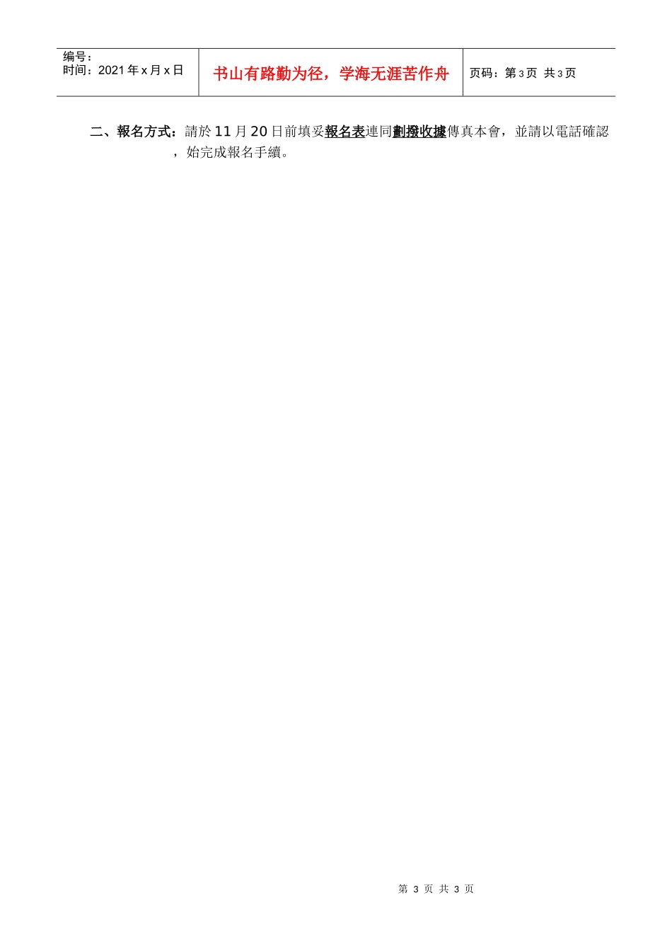 金融风暴与ECFA下的反倾销策略_第3页