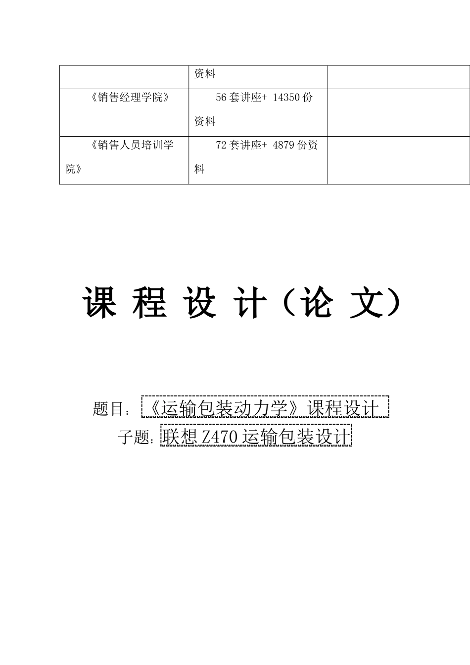 试谈联想Z470运输包装设计_第2页