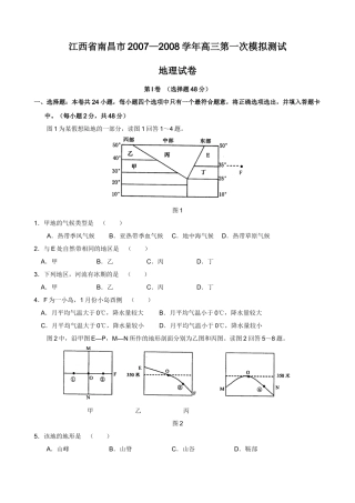 江西省南昌市2007—2008学年高三第一次模拟测试91261
