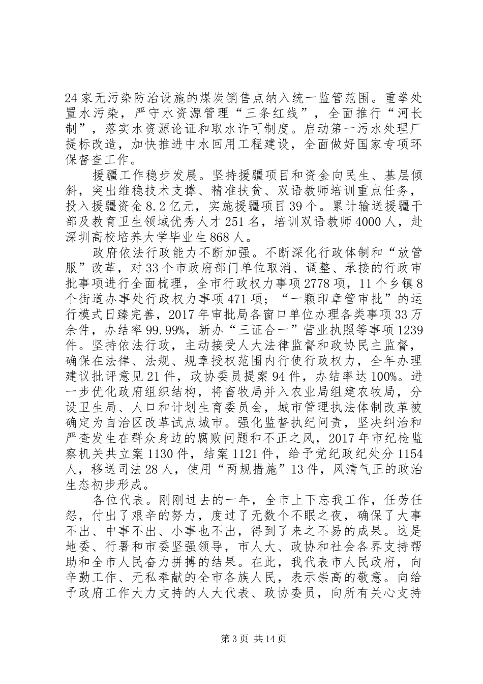 XX年XX县区政府工作报告_5 (33)_第3页