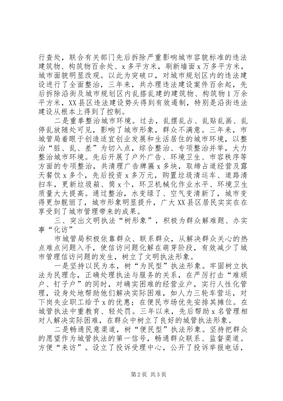 城市管理局化解城市信访问题的工作汇报_第2页