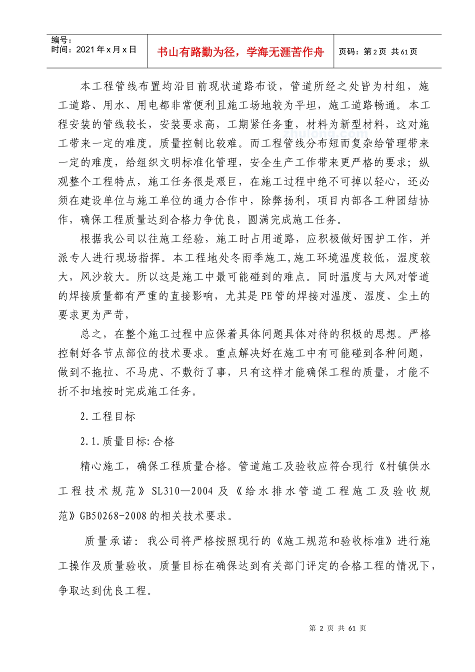饮水工程PE水管网施工组织设计课程_第2页
