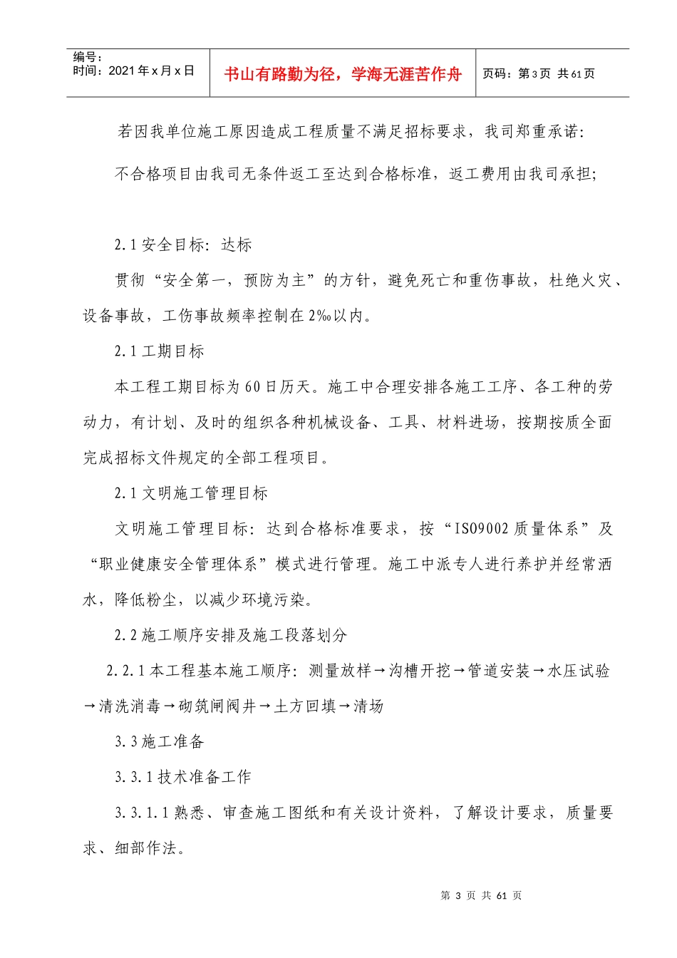 饮水工程PE水管网施工组织设计课程_第3页