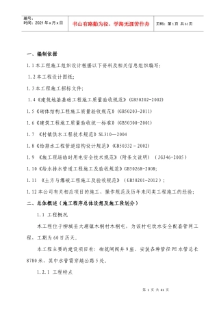 饮水工程PE水管网施工组织设计课程