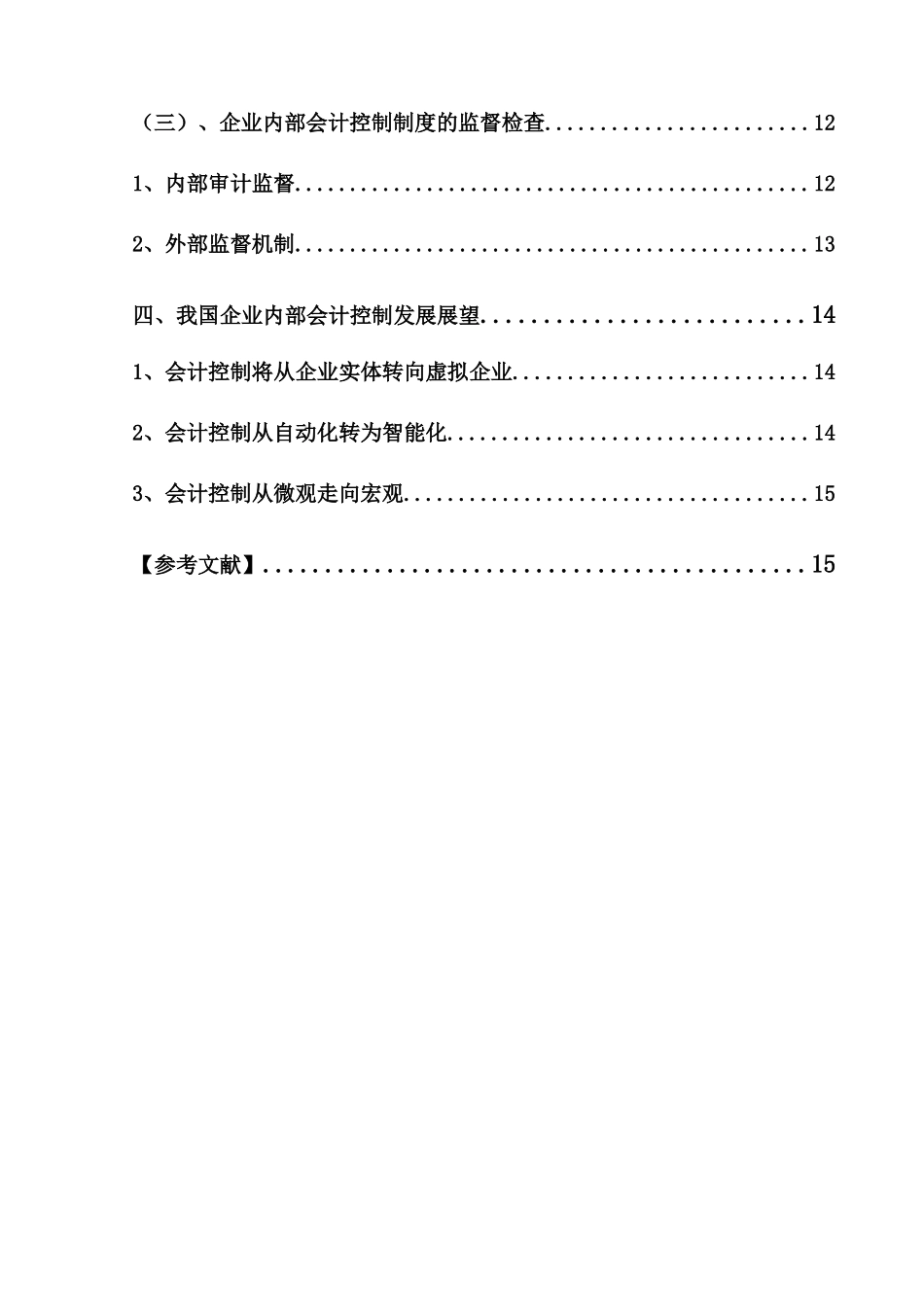 企业内部会计制度设计和控制--2_第2页