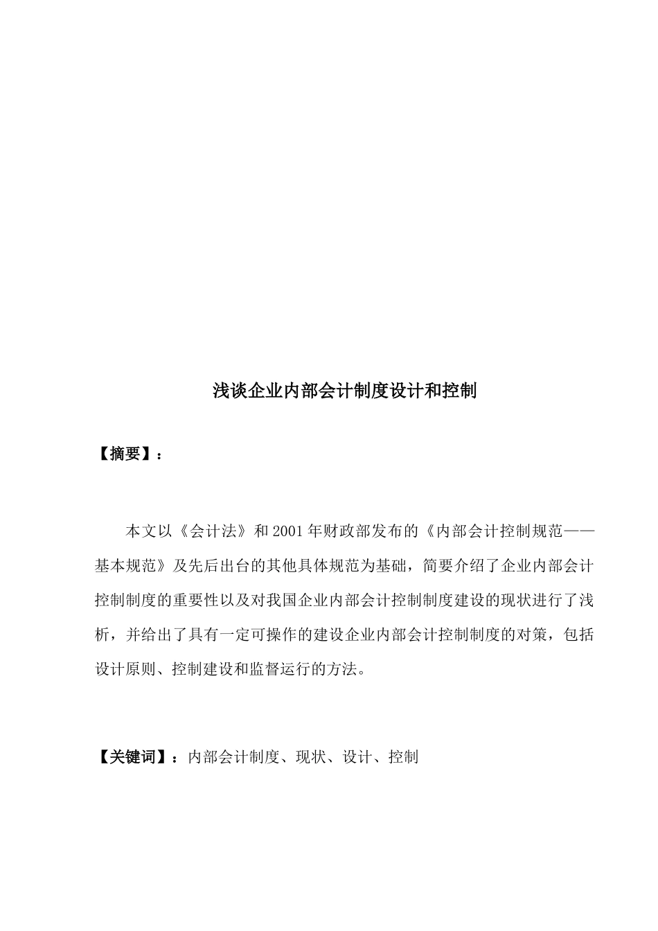 企业内部会计制度设计和控制--2_第3页