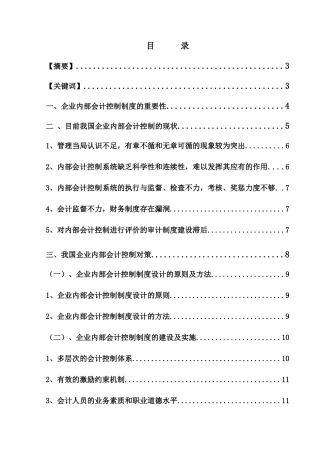 企业内部会计制度设计和控制--2