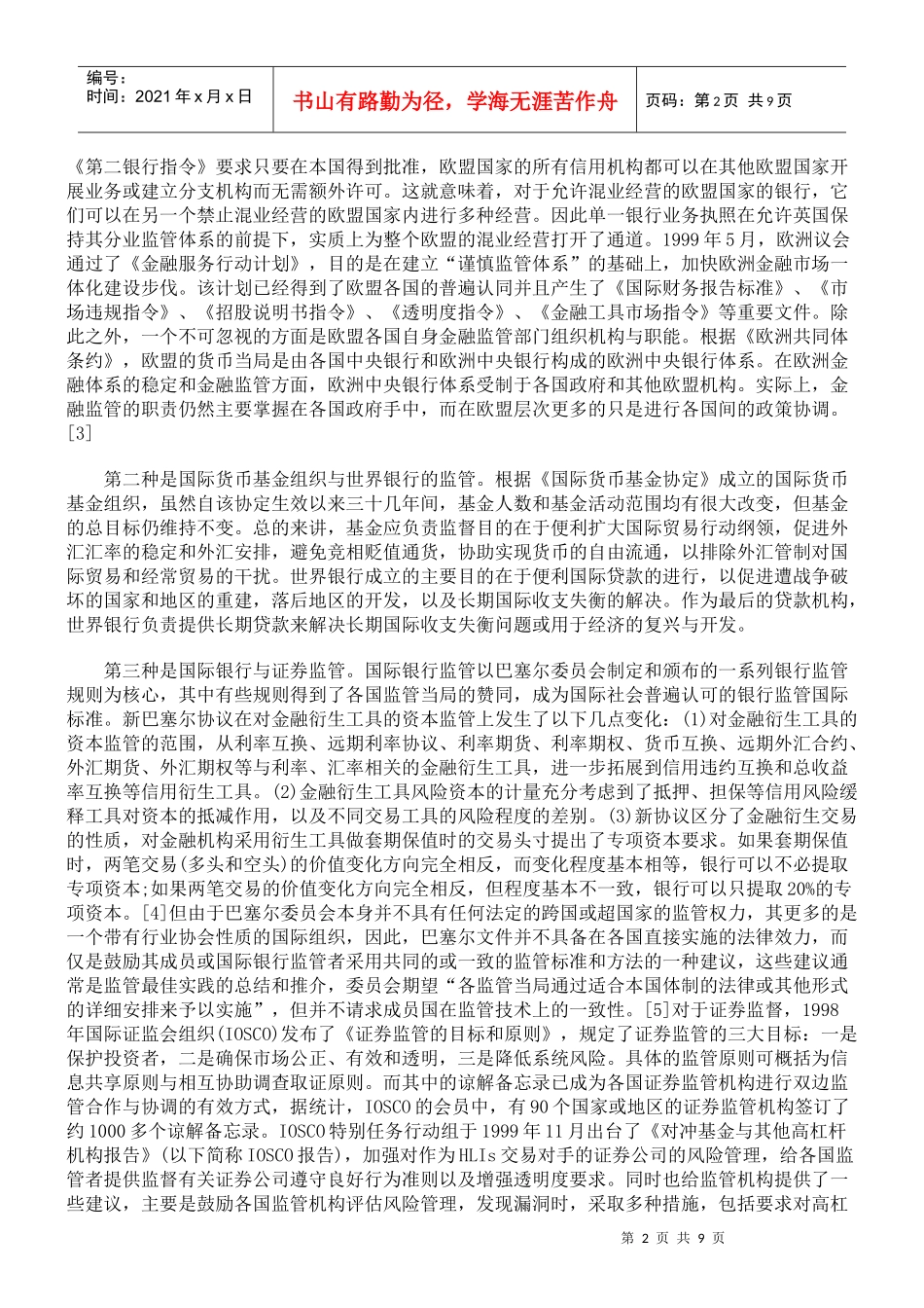 金融监管国际合作的法制现状及其完善_第2页