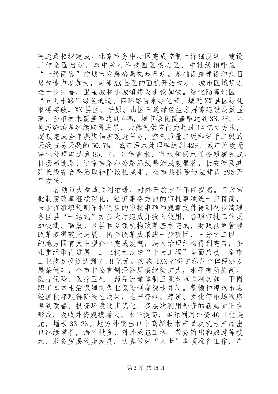 XX省政府工作报告(1)_第2页