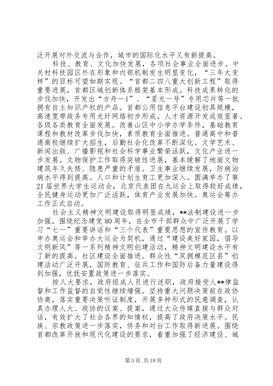 XX省政府工作报告(1)_第3页