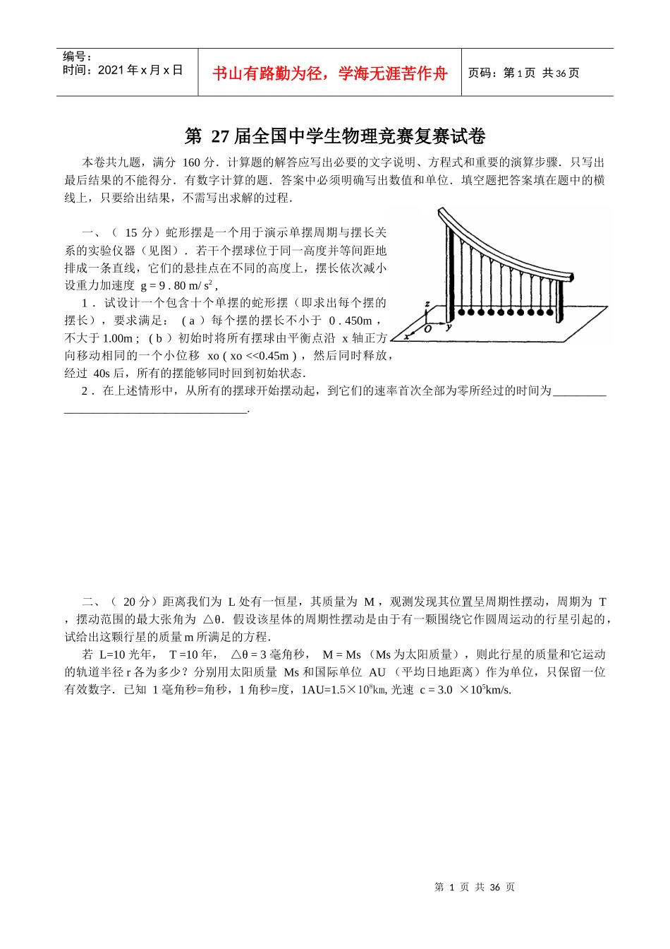 第27届全国中学生物理竞赛复赛试卷_第1页
