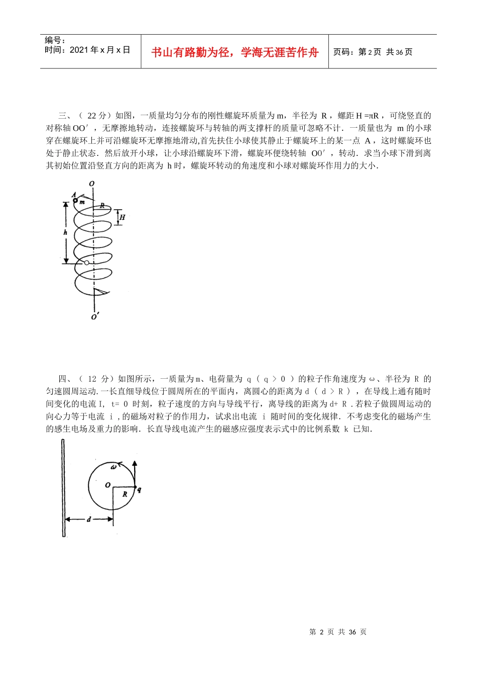 第27届全国中学生物理竞赛复赛试卷_第2页