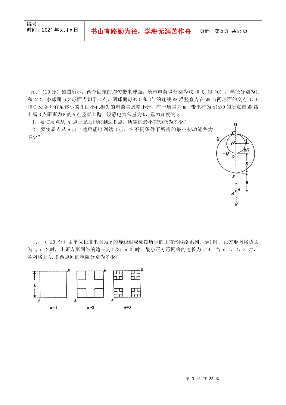 第27届全国中学生物理竞赛复赛试卷_第3页
