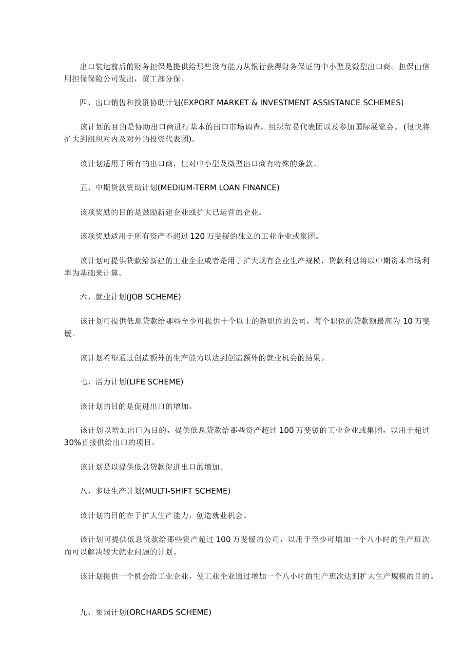 南非投资奖励类目介绍_第2页