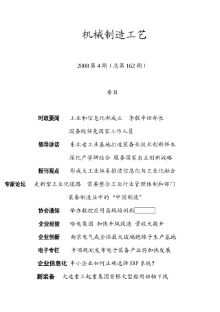 试谈机械制造工艺