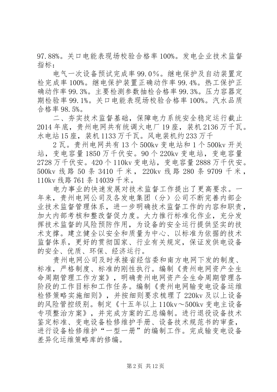 XX年技术监督工作报告(印刷版)_第2页