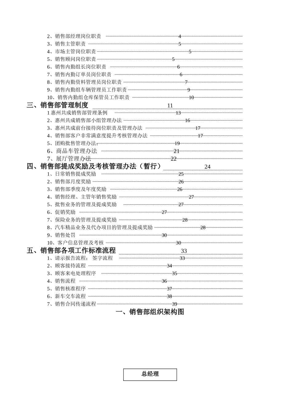 汽车4S店销售部制度(执行版) 2_第2页