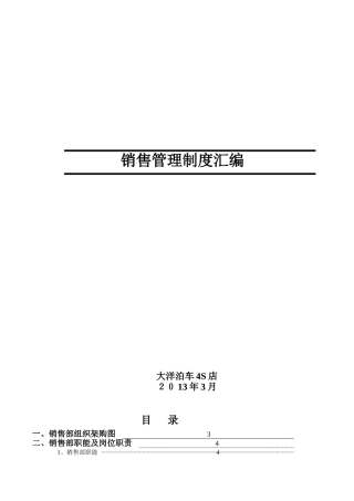 汽车4S店销售部制度(执行版) 2